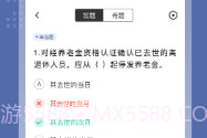 劳动保障协理员考试V1.0.10截图