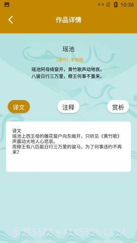 安顺古诗文言翻译1.7截图