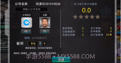 卡车之星联机版v1.0.10截图