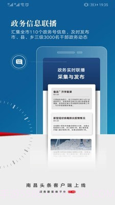 南昌头条2.1.11截图