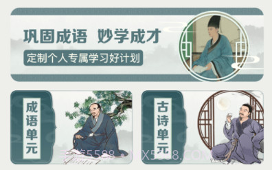 妙学成语v1.0.10截图