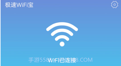 极速WiFi宝v1.0.8截图