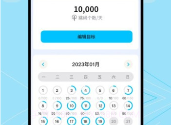 跳跳跳绳APPv1.0.8截图