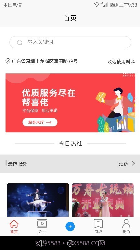 呌呌v3.22.10截图