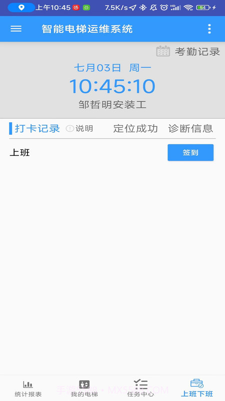 智能电梯运维系统4.5截图