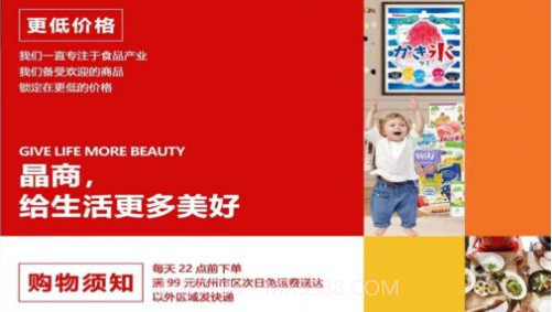 晶商购物v1.0.9截图
