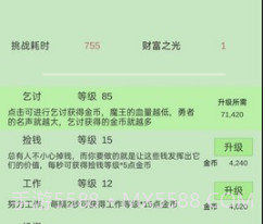 用钱砸魔王v1.16截图