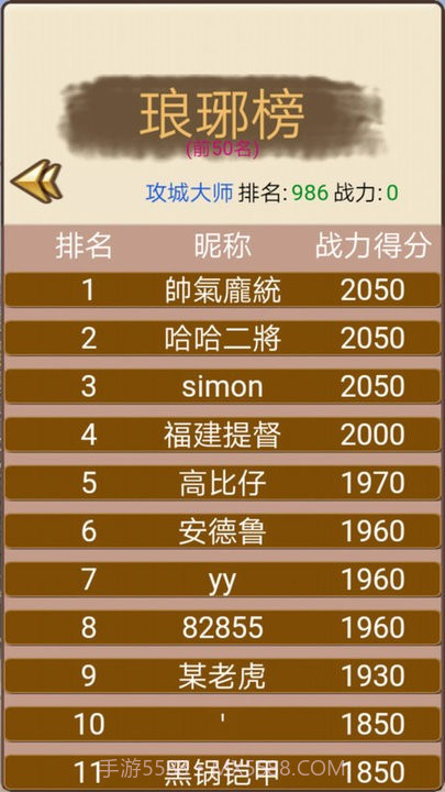 三国迷知识挑战v1.0.7截图