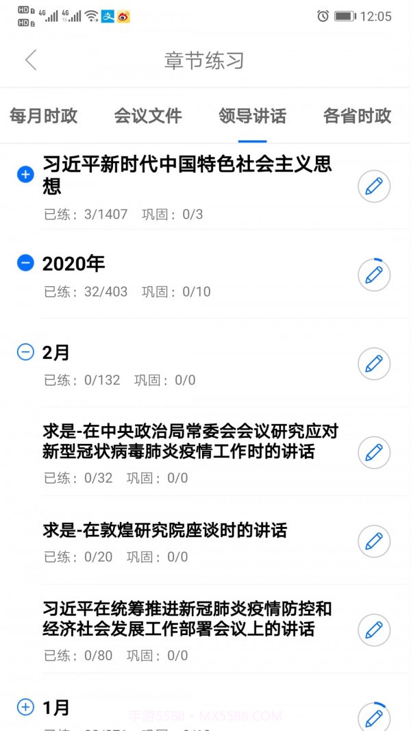 365时政v3.0.0.7截图