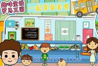 趣味童话罗马王国v1.16截图