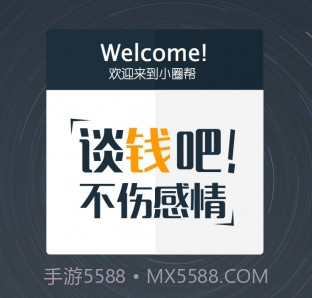小圈帮v1.2.11截图