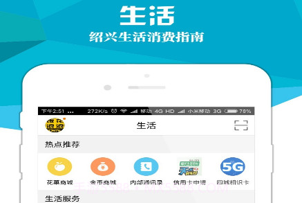 绍兴E网v3.20.15截图