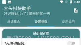 大头抖快助手V1.12截图