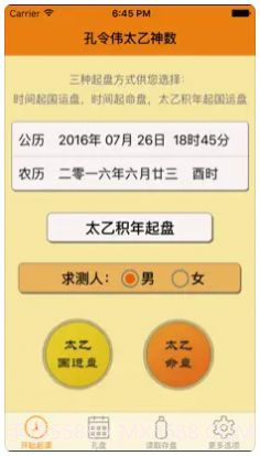孔令伟奇门v1.12截图