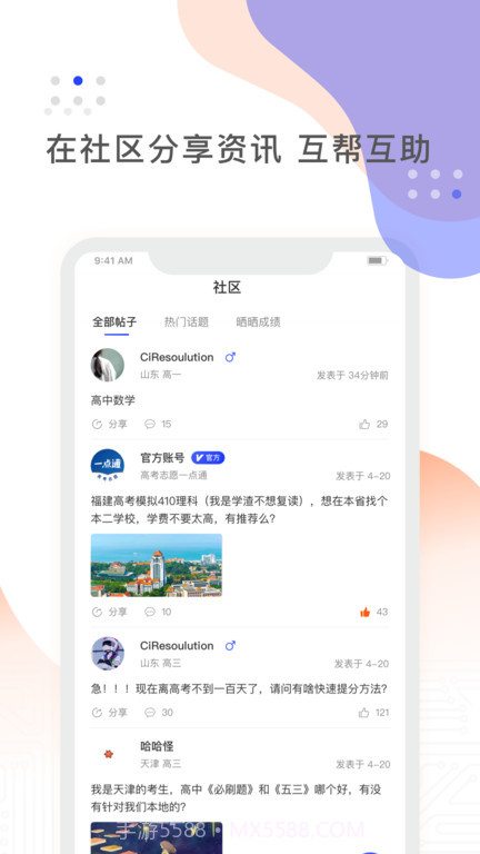 阳光高考网1.1.18截图