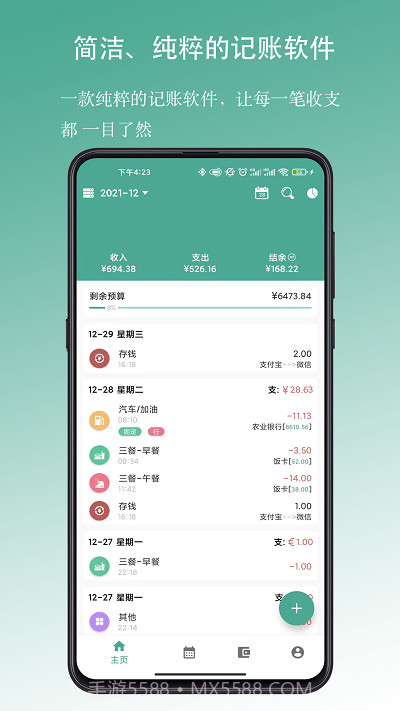 好好记账v1.0.11截图
