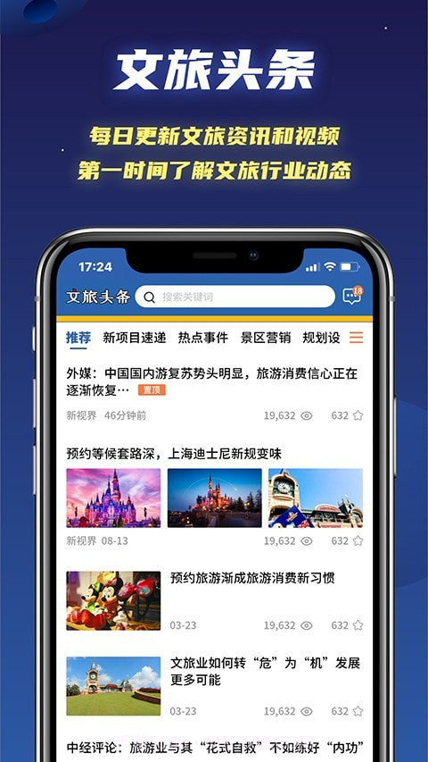 文旅星球3.1.13截图