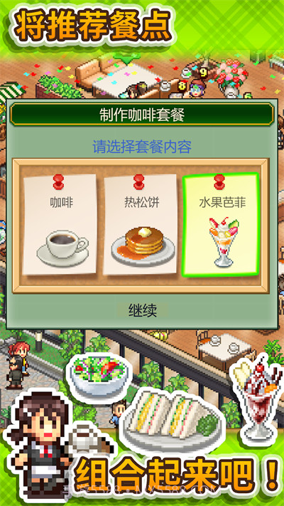 创意咖啡店物语手机版软件1.1.10截图
