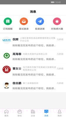 乌兰察布招聘网1.3.21截图