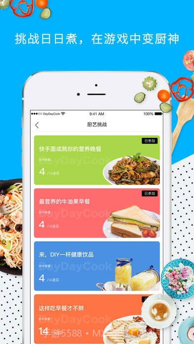 日日煮食谱2.8.11截图