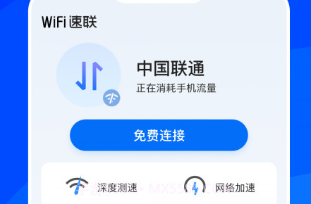 WiFi速联v1.3.10截图