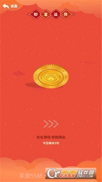 今天运气真好0.5截图