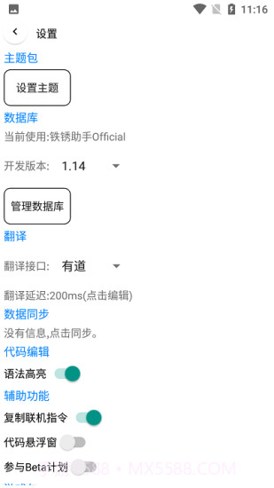 铁锈助手2.01.1.3.9截图