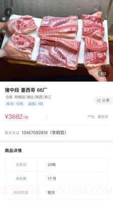 中国肉品1.1.14截图