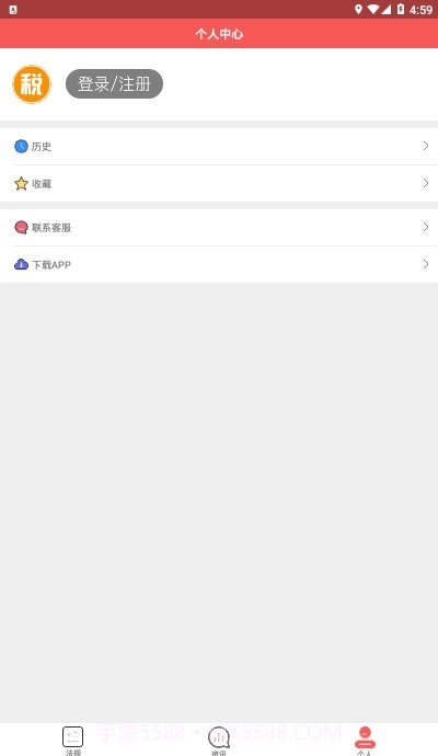 国家税务总局兴税平台1.0.6截图