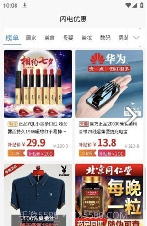 闪电优惠商城v1.0.6安卓版截图