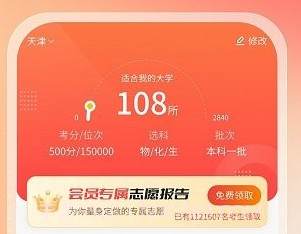 高考志愿报考专家v2.2.11截图