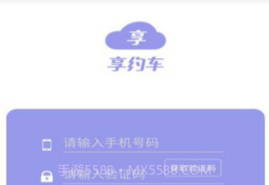 享约车司机v5.0.19截图