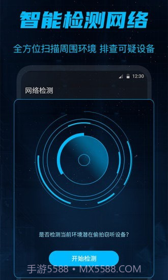 防偷窥最新版3.1.0220截图