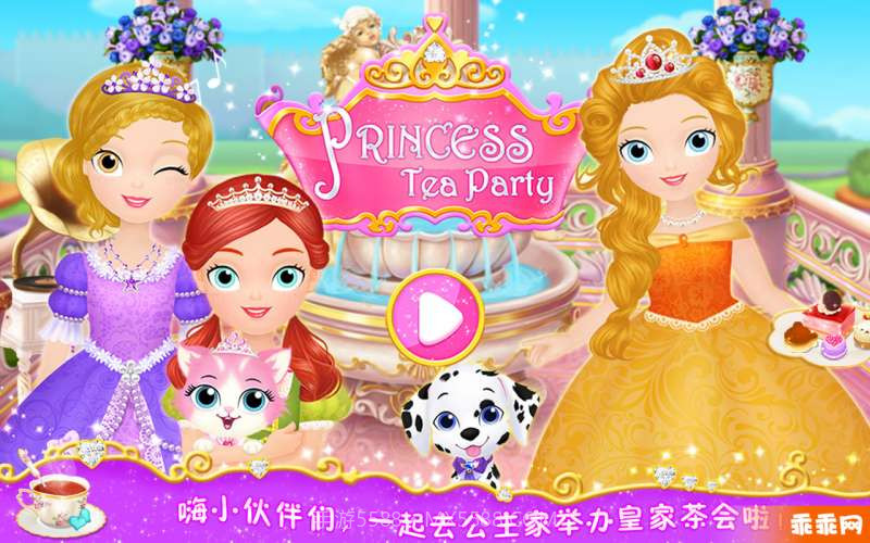公主茶话会免费1.15截图