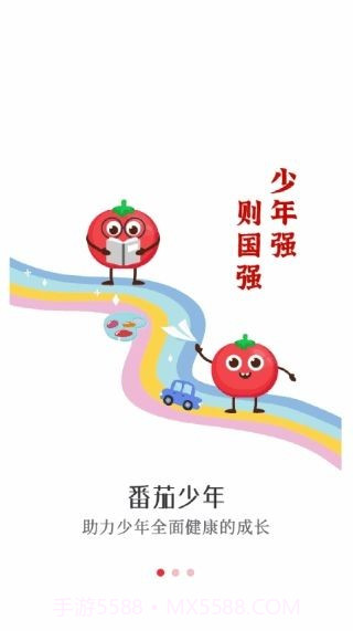 番茄少年1.0.5截图