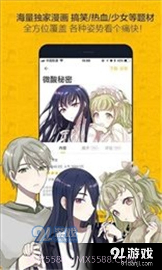 奈斯漫画正式版7.5.8截图