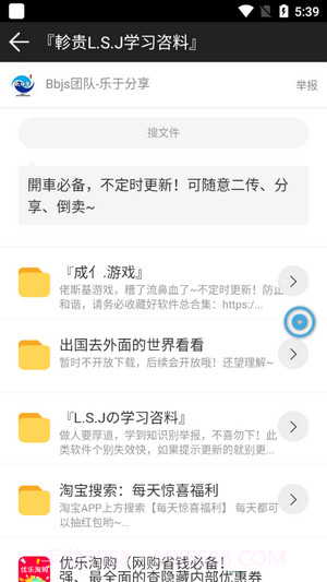 软件聚分享库1.0.3截图