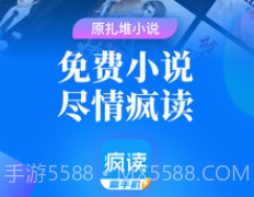 疯读极速版v1.0.8.13截图