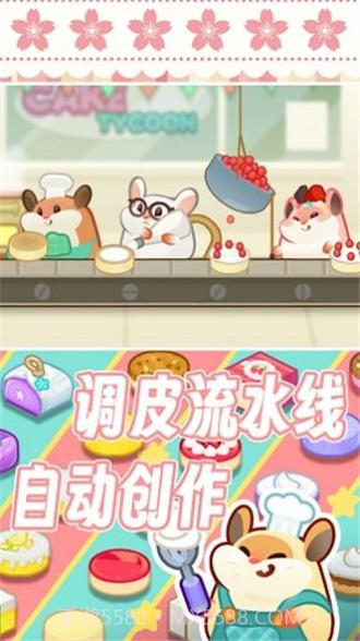 松鼠蛋糕工厂2.2.15截图
