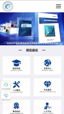 朗迅芯云学院v1.5截图