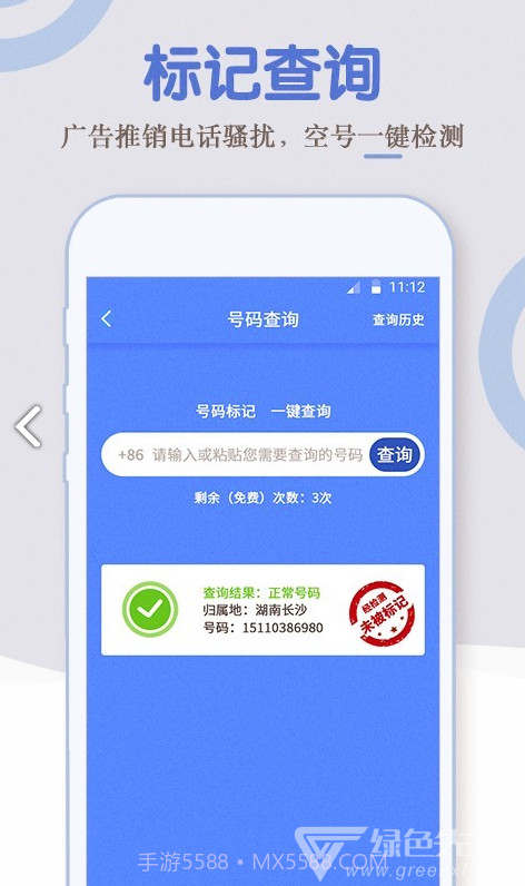 电话小号(移动电话小号)安卓中文版V1.1.4截图