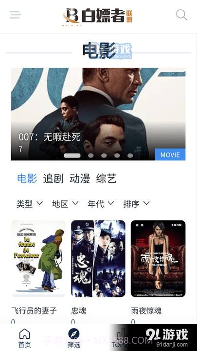 白嫖者联盟影视1.0截图