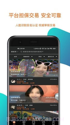 陌生城市4.1.1截图