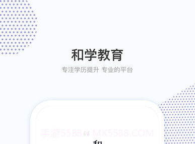 和学在线课堂v1.2.16截图