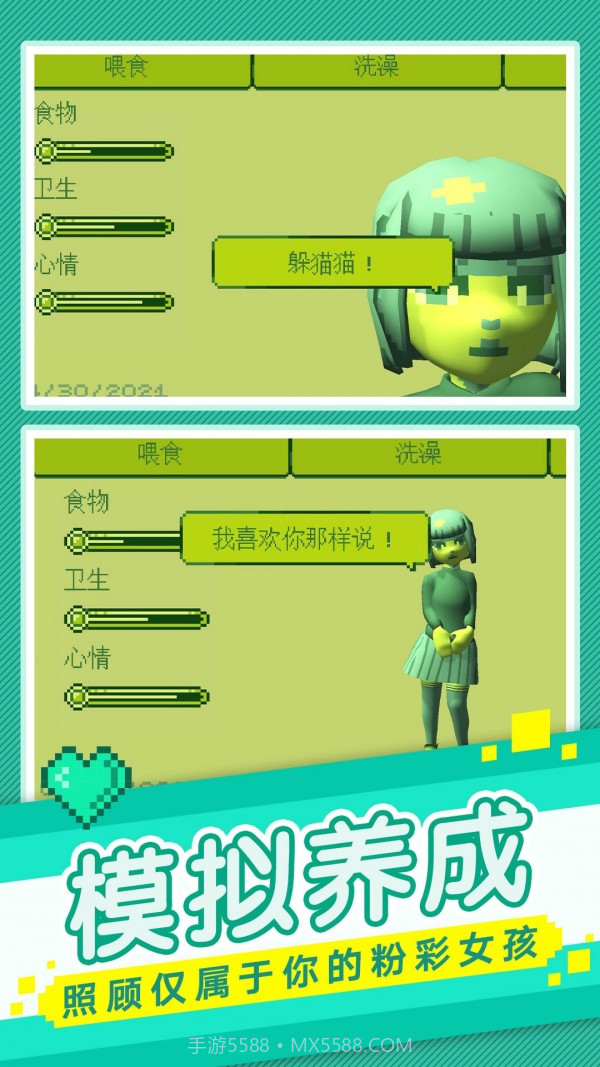 我的电子女孩1.8截图