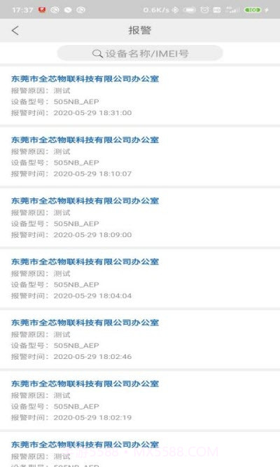 智云消防1.1.17截图