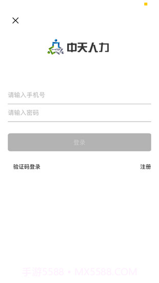 中天人力6.8.1.011249截图