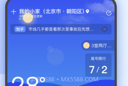 天气早报v2.0.19截图