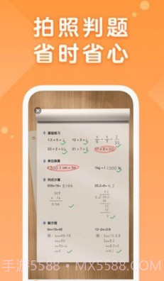 AI口算v1.4.16截图