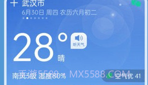 准时天气免费v7.1.12截图